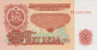 Банкнота 5 лева 1974 года. Болгария. р95b