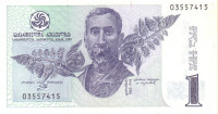Банкнота 1 лари 1995 года. Грузия. р53