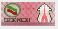100 рублей 1993 года. Республика Татарстан. р6d