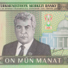 10000 манат 2005 года. Туркменистан. р16