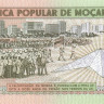 100 метикас 16.06.1980 года. Мозамбик. р126(1)