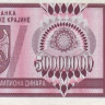 50 миллионов динаров 1993 года. Хорватия Сербская Краина. рR14