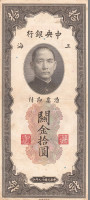 10 золотых едениц 1930 года. Китай. р327d