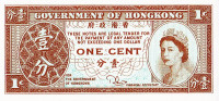 Банкнота 1 цент 1981-1986 годов. Гонконг. р325с