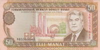 50 манат 1993 года. Туркменистан. р5а