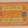 100 шрангов 1942-1959 годов. Тибет. р11