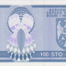 100 динар 1992 года. Босния и Герцеговина. р135 Серия АА