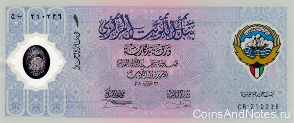 1 динар 26.02.2001 года. Кувейт. р CS2