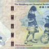 20 долларов 2014 года. Гонконг. р212d