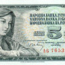 югославия р81а 1