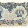 200 лева 1951 года. Болгария. р87a. Серия АА