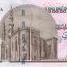 10 фунтов 2009 года. Египет. р64c(2)