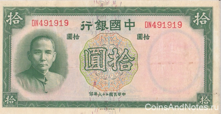 10 юаней 1937 года. Китай. р81