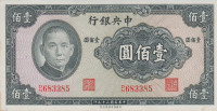 100 юаней 1941 года. Китай. р243а