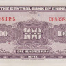 100 юаней 1941 года. Китай. р243а