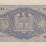 5 лир 1944 года. Италия. р28(2)