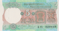5 рупий 1975-2002 года. Индия. р80r