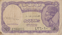 5 пиастров 1962-1964 годов. Египет. р180b