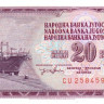 югославия р85(2) 1