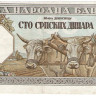 100 динар 01.01.1943 года. Сербия. р33