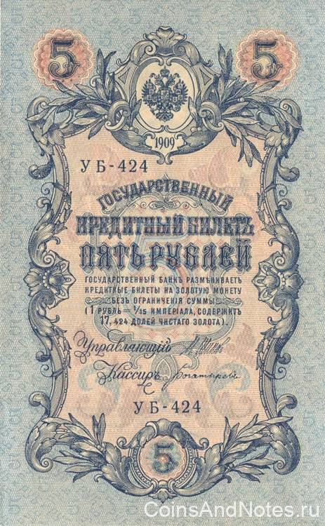 5 рублей 1917-1921 годов. РСФСР. р35а(2-3)