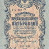 5 рублей 1917-1921 годов. РСФСР. р35а(2-3)