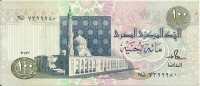 100 фунтов 1992 года. Египет. р53b