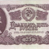 25 рублей 1961 года. СССР. р234b