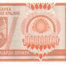 1 миллиард динаров 1993 года. Хорватия Сербская Краина. рR17