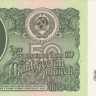 50 рублей 1961 года. СССР. р235