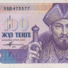 100 тенге 1993 года. Казахстан. р13а