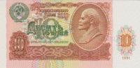 10 рублей 1991 года. СССР. р240(ГЕ)
