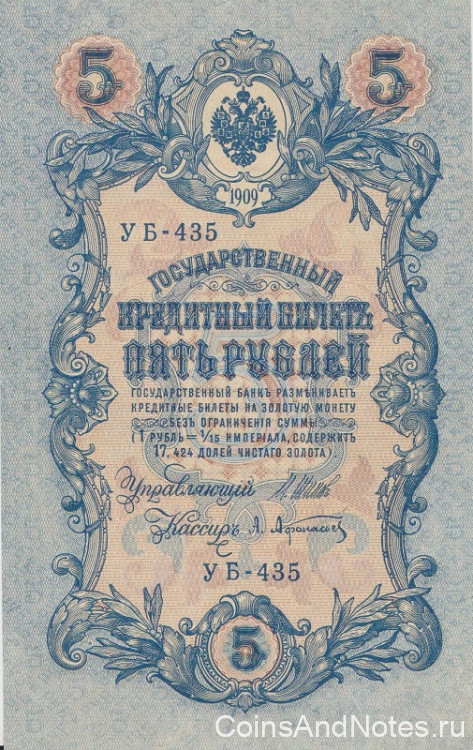 5 рублей 1917-1918 годов. РСФСР. р35а(2-1)