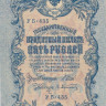 5 рублей 1917-1918 годов. РСФСР. р35а(2-1)