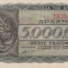 5000000 драхм 1944 года. Греция. р128b(2)