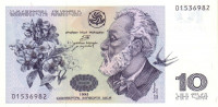 Банкнота 10 лари 1995 года. Грузия. р56