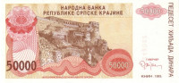 50 000 динар 1993 года. Хорватия Сербская Краина. рR21a