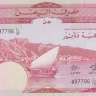 5 динар 1984 года. Южный Йемен. р8а