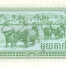 0,1 риэль 1979 года. Камбоджа. р25