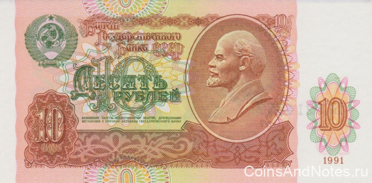 10 рублей 1991 года. СССР. р240(ГК)