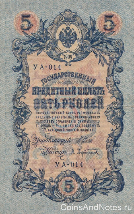 5 рублей март-октябрь 1917 года. Россия. Временное Правительство. р35а(1-1)