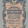 5 рублей март-октябрь 1917 года. Россия. Временное Правительство. р35а(1-1)