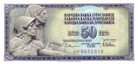 50 динар 12.08.1978 года. Югославия. р89a
