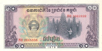 10 риэль 1979 года. Камбоджа. р30