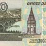 Банкнота 10 рублей 1997 года. Россия. р268а