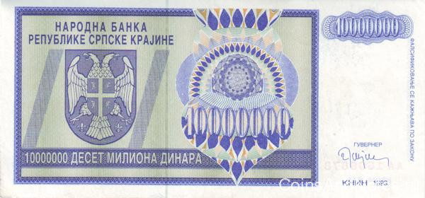 10 миллионов динаров 1993 года. Хорватия Сербская Краина. рR12