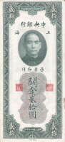 20 золотых едениц 1930 года. Китай. р328
