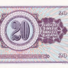 20 динаров 04.11.1981 года. Югославия. р88b