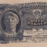 5 рублей 1925 года. СССР. р190а(1)