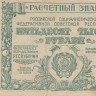 50000 рублей 1921 года. РСФСР. р116а(7)